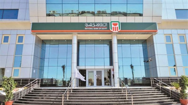 البنك الأهلي المصري