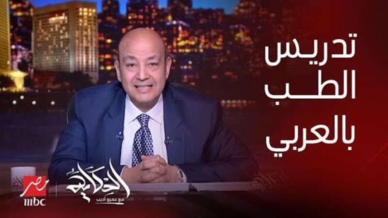 الإعلامي عمرو أديب