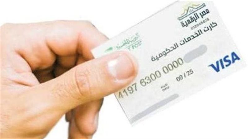 الكارت الموحد للخدمات