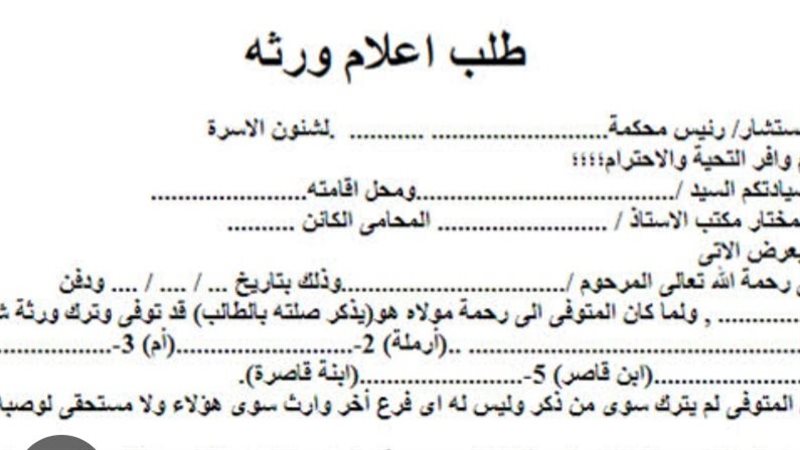 صورة نموذج طلب إعلام