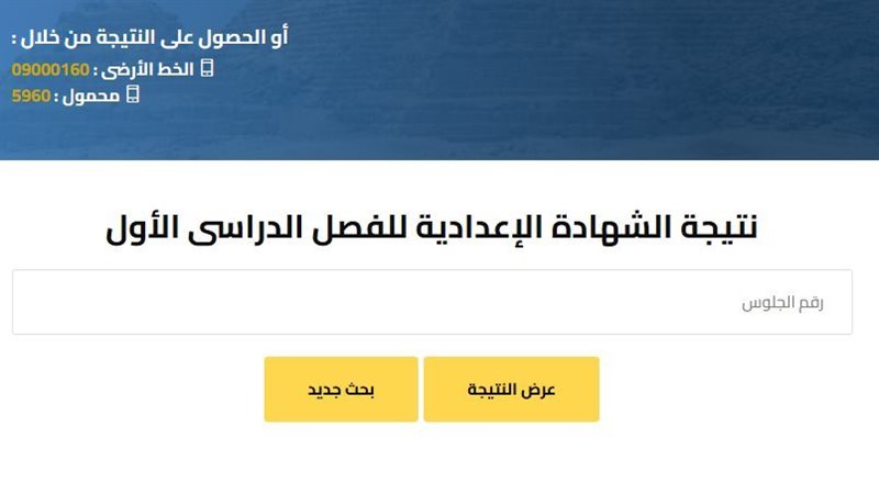 نتيجة الشهادة الإعدادية