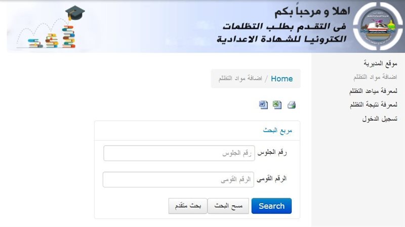 تظلمات الشهادة الإعدادية