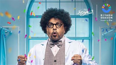 غداً .. محمد هنيدي يختتم عروض مسرحيته المجانين في موسم الرياض