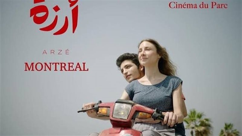 أرزة