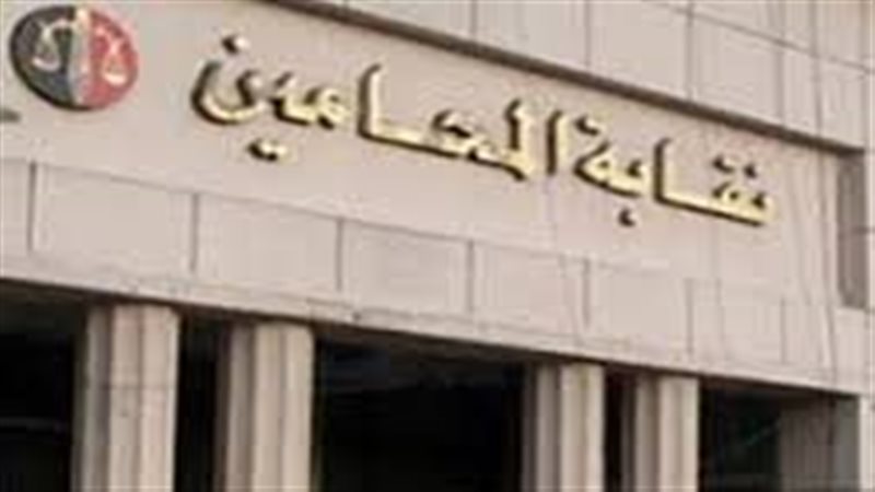 نقابة المحامين