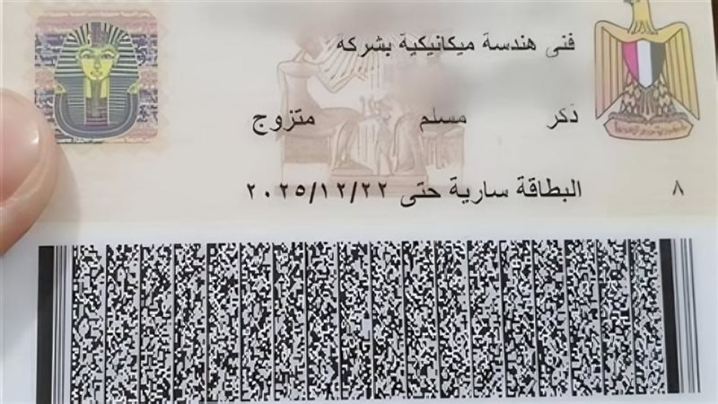 استخراج بطاقة الرقم