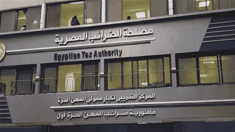 مصلحة الضرائب