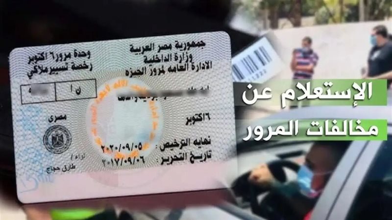 موقع تظلمات مخالفات