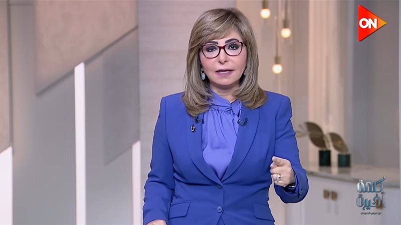 الإعلامية لميس الحديدي