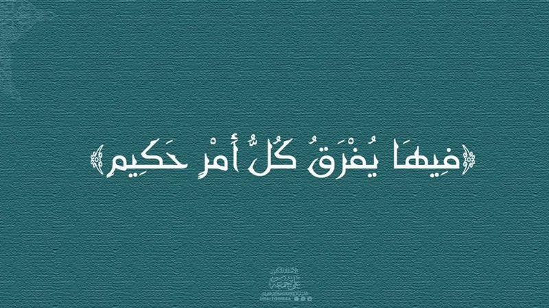 ليلة النصف من شعبان