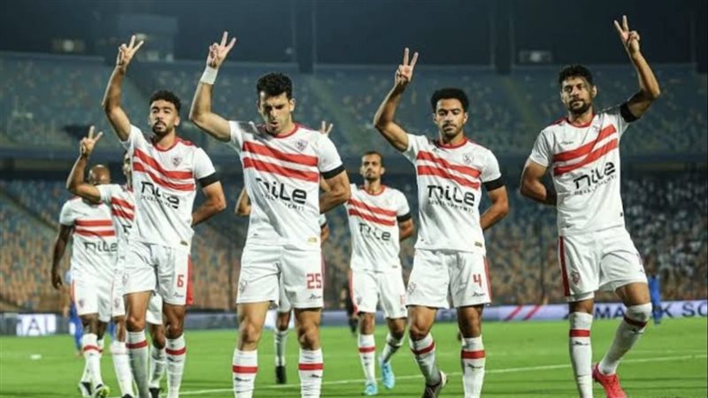 الزمالك