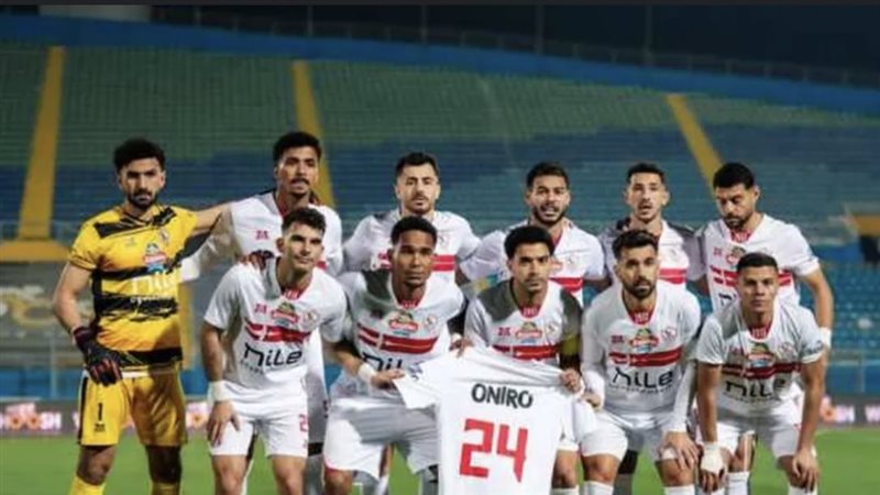 الزمالك