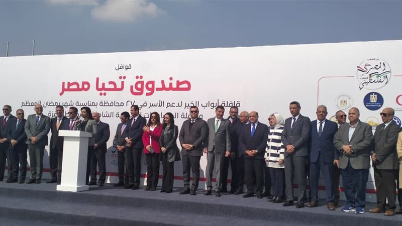 إطلاق قافلة المساعدات