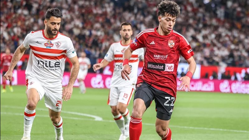 الاهلي والزمالك