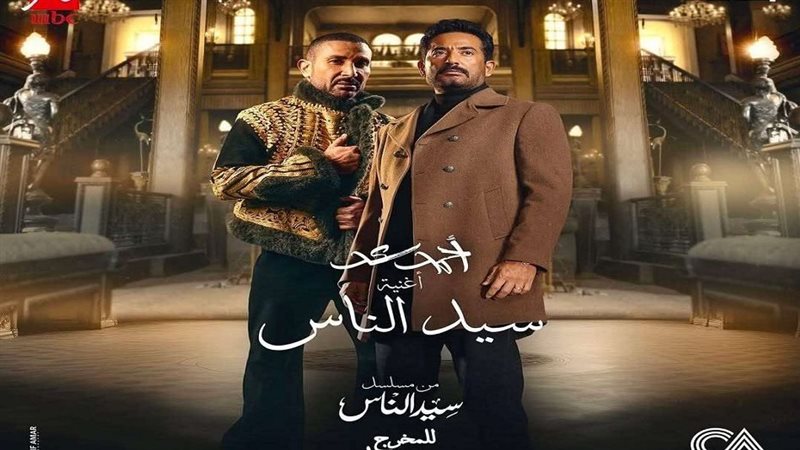 مسلسل سيد الناس
