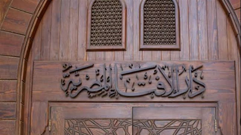 دار الإفتاء