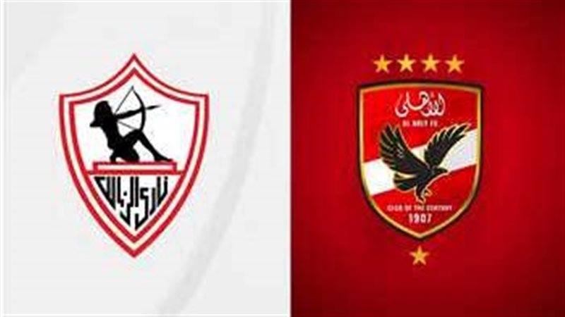 الاهلي و الزمالك