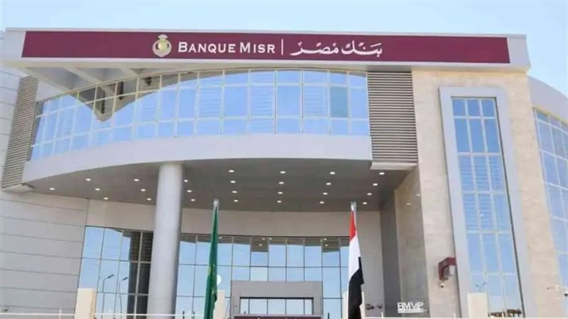 وظائف بنك مصر 2025