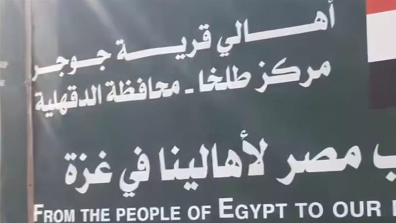 مساعدات قرية جوجر