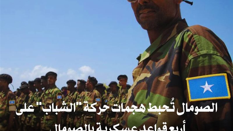 الصومال تحبط هجمات