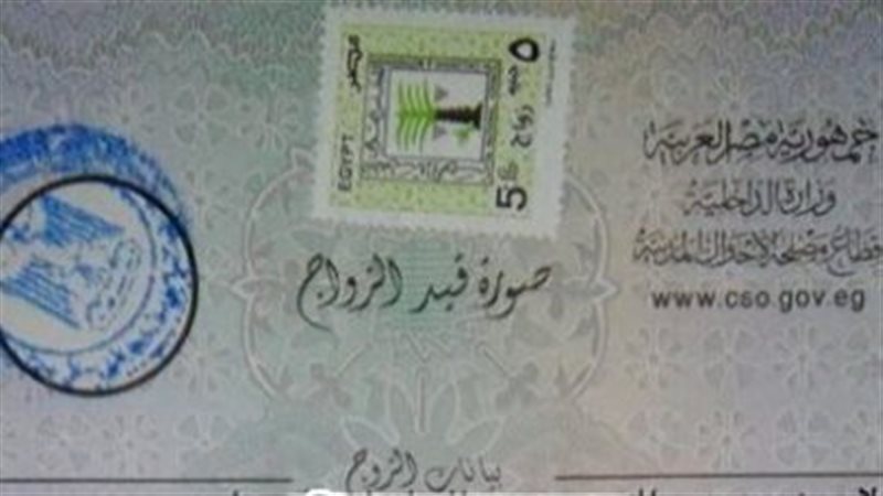 استخراج قسيمة الزواج