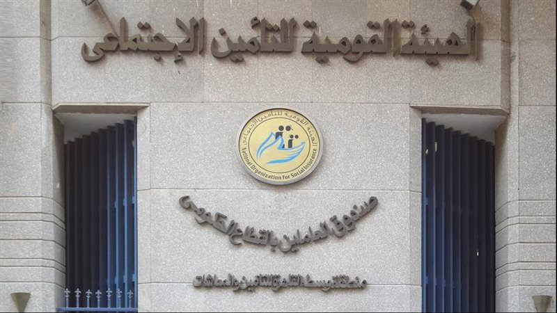قانون التأمين الاجتماعى