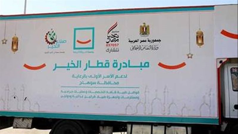 قطار الخير في رمضان