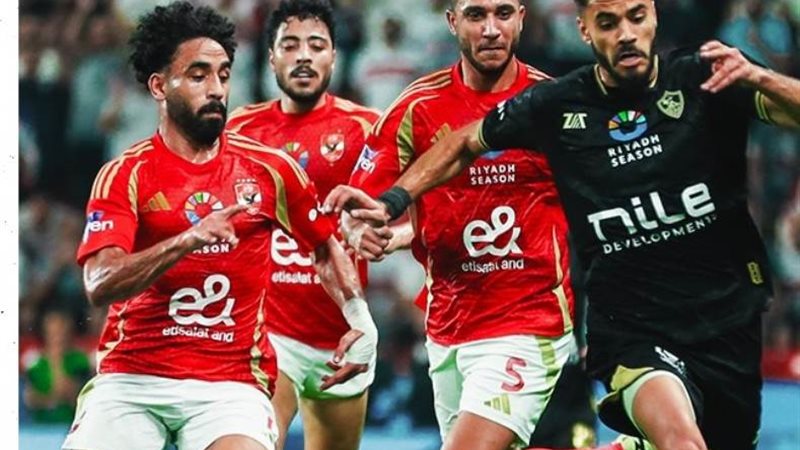 قمة الأهلي والزمالك