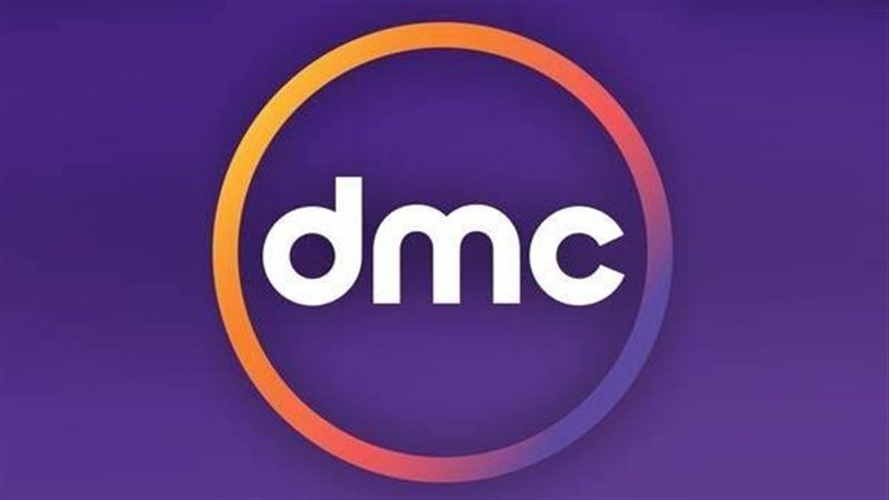 قناة dmc