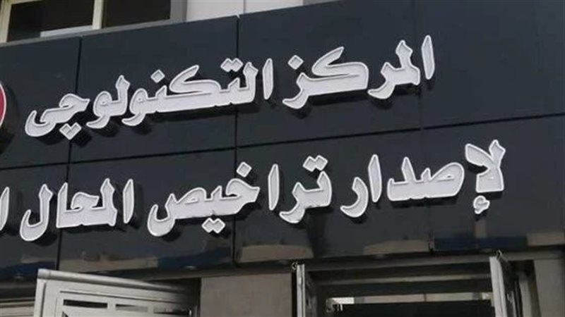 استخراج ترخيص بفتح