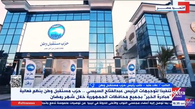 مبادرة حزب مستقبل
