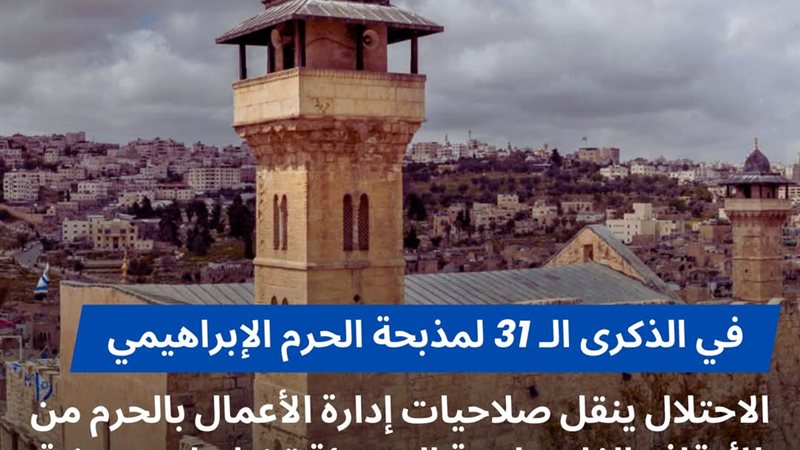 الحرم الإبراهيمي