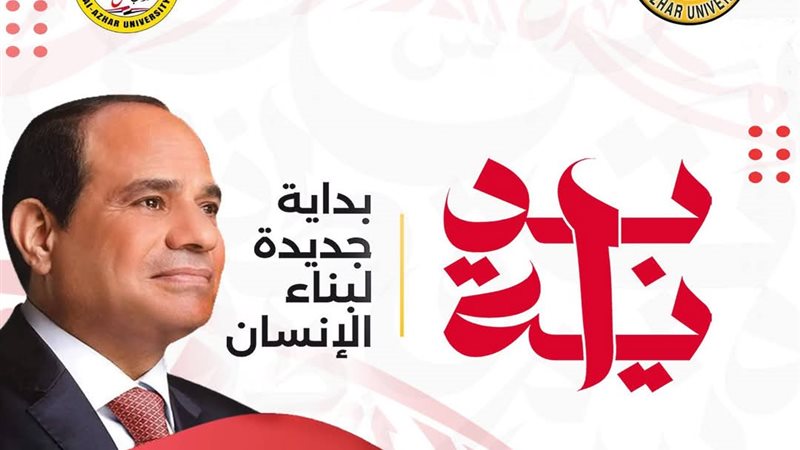 المبادرة الرئاسية