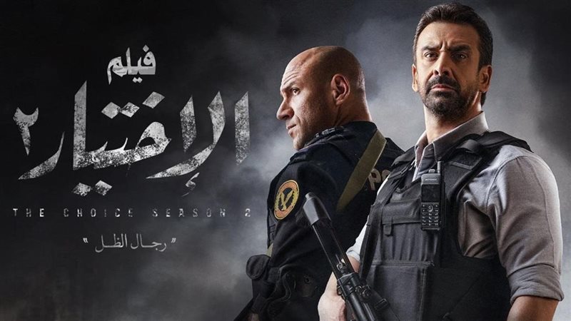 الاختيار 2