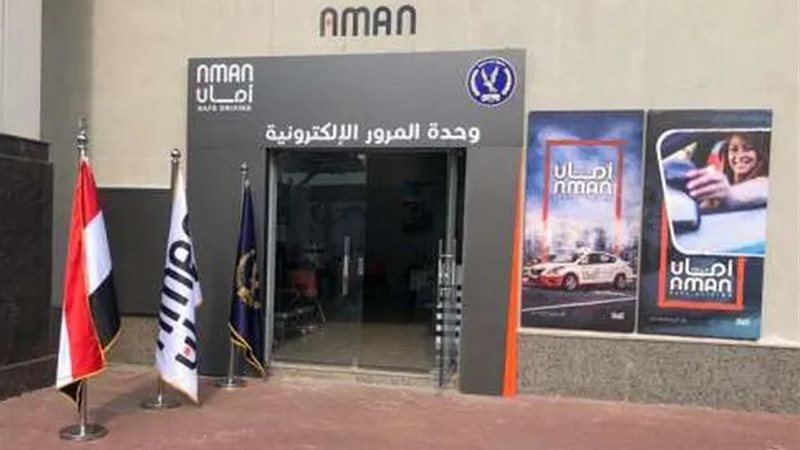 وحدات المرور الإلكترونية