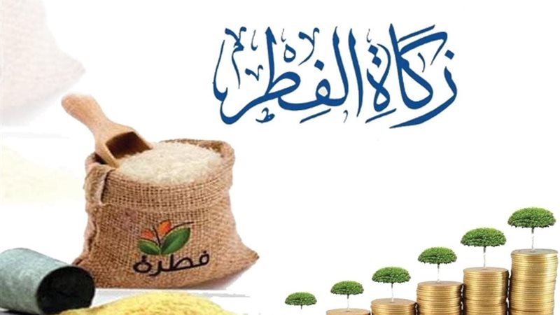 زكاة الفطر 2025
