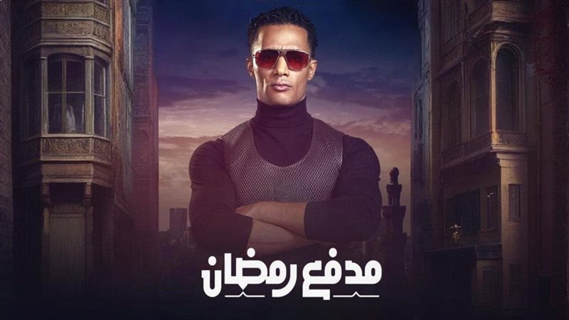 مدفع رمضان