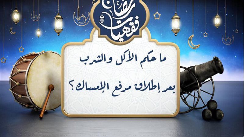 فتاوى مركز الأزهر