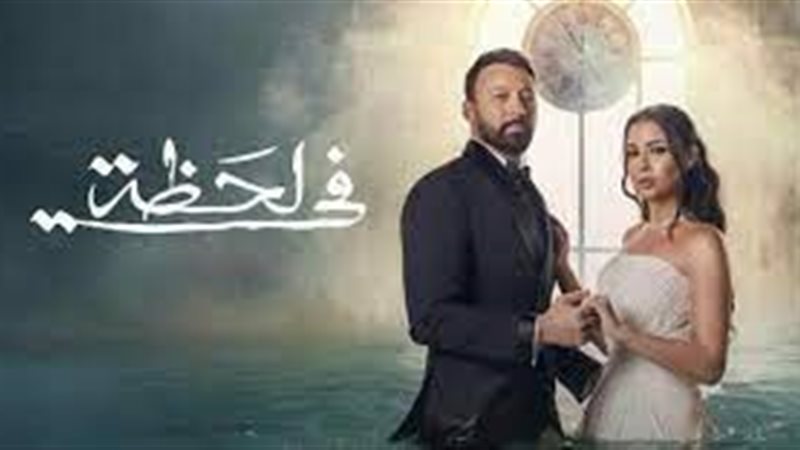 مسلسل في لحظة