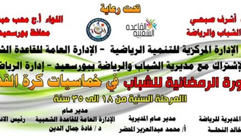 الدورة الرمضانية