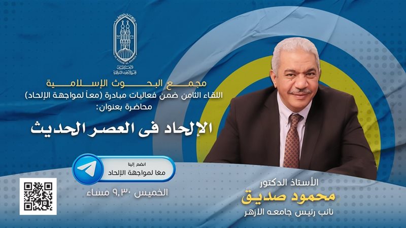معا لمواجهة الإلحاد