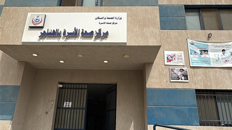 مركز صحة الاسرة بالهناجر