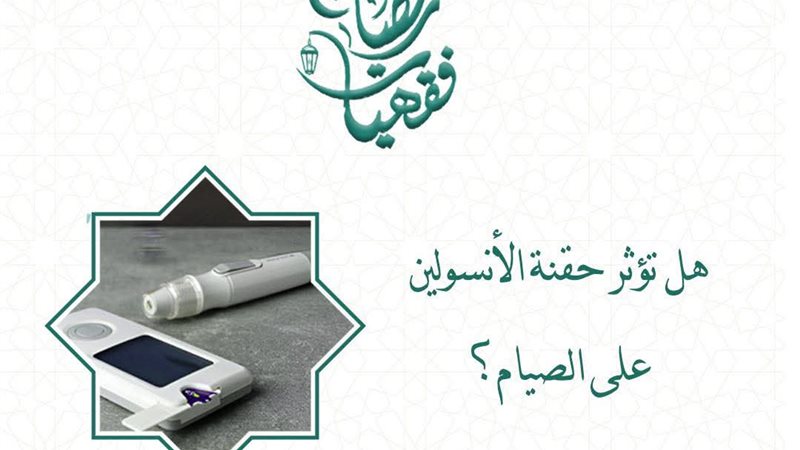 فتاوى صحه الصيام
