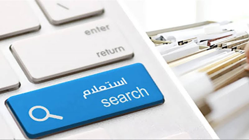 الاستعلام عن مخالفات