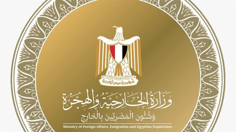 وزارة الخارجية