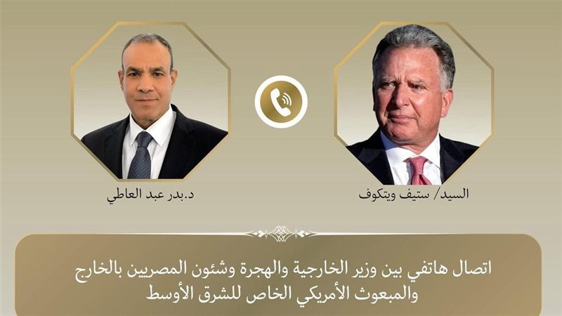 وزير الخارجية والمبعوث