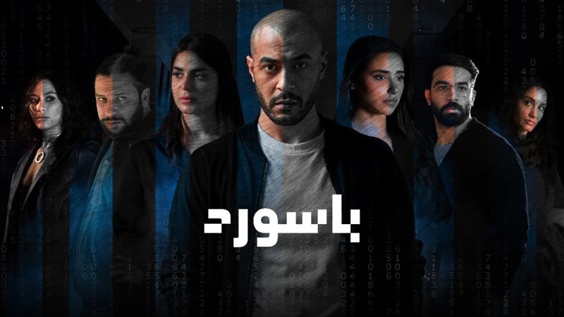 مسلسل باسورد
