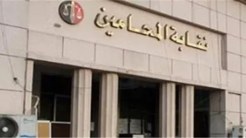 نقابة المحامين