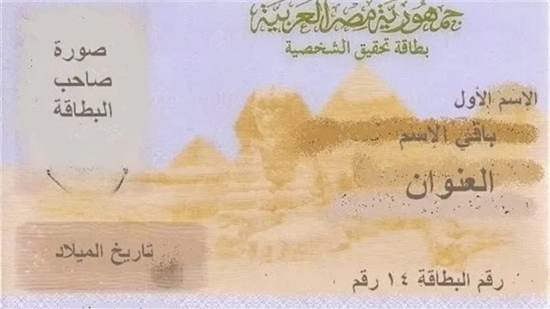 استخراج بطاقة رقم