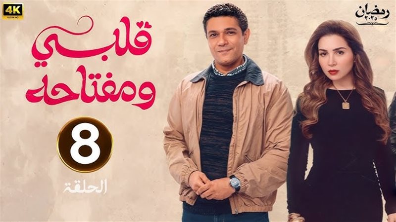 مي عز الدين و آسر